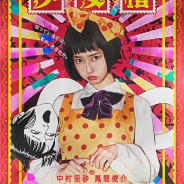 Midori – Shoujo Tsubaki: Trailer zum Live-Action-Film