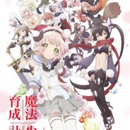 Neues Promo-Video zu Mahou Shoujo Ikusei Keikaku