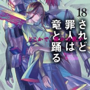 Light Novel Saredo Tsumibito wa Ryuu to Odoru erhält Anime