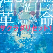 Light Novel Sakurada Reset erhält TV-Anime