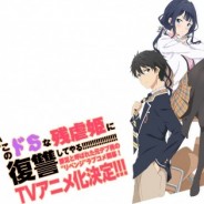 Masamune-kun no Revenge: Produktionsteam, Visual und Starttermin bekannt