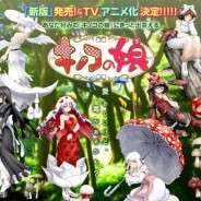 Mushroom Girls-Projekt erhält 2017 einen CG-Anime