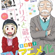 Alice to Zouroku erhält 2017 einen Anime