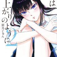 Manga Koi wa Ameagari no You ni erhält Anime für Januar 2018