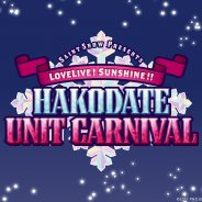 Love Live! Sunshine!!: Delayed Screening des HAKODATE UNIT CARNIVAL in Berlin